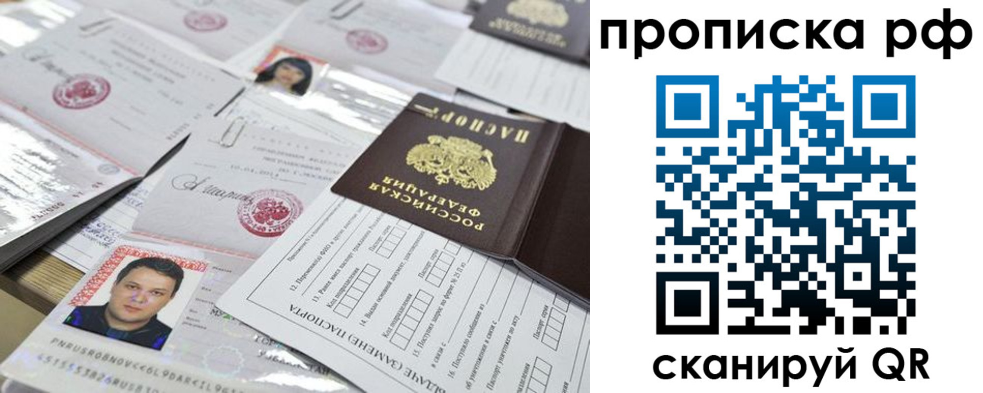 прописка 2025 в Белебее