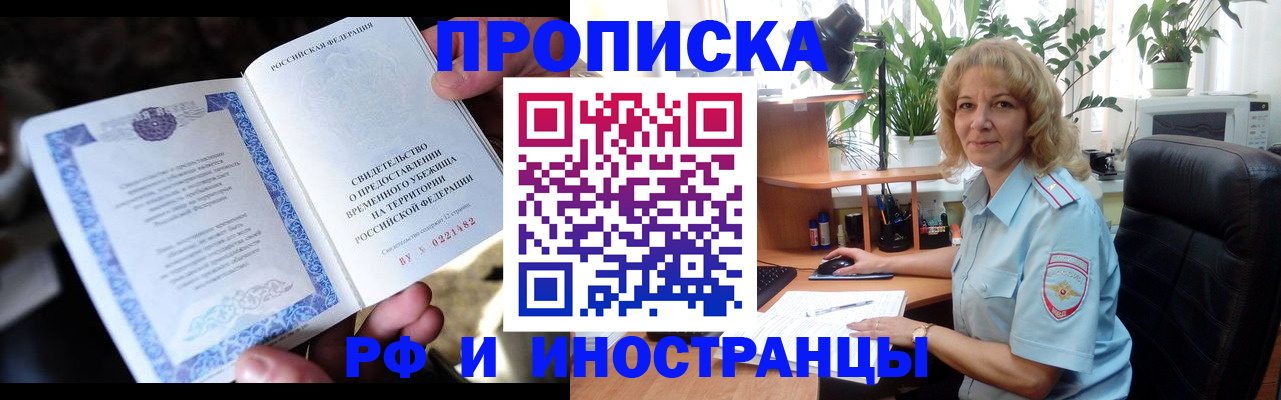 прописка 2025 в Белебее