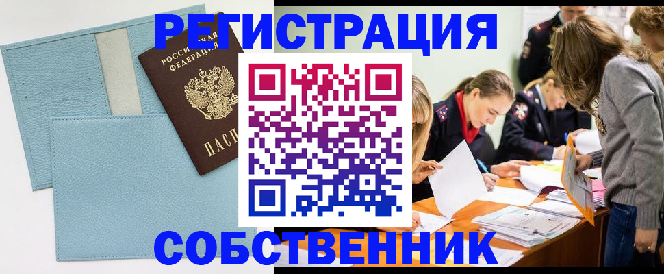 временная регистрация 2025 в Белебее