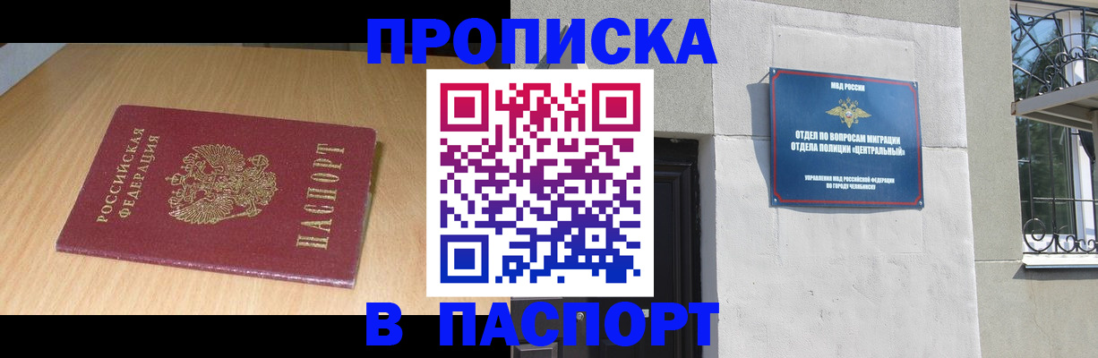 прописка гарантия в Белебее