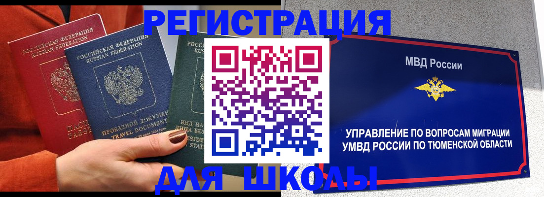 временная регистрация законно в Белебее