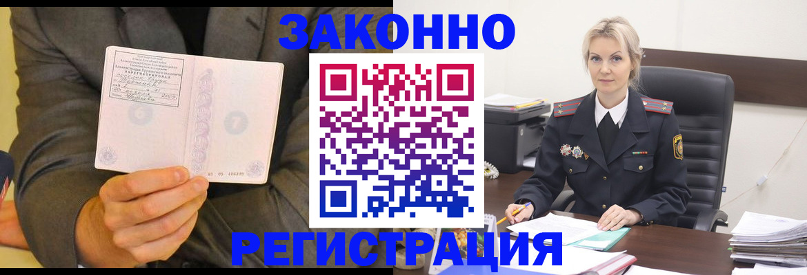 временная регистрация в Белебее