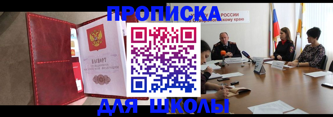 прописка для работы в Белебее