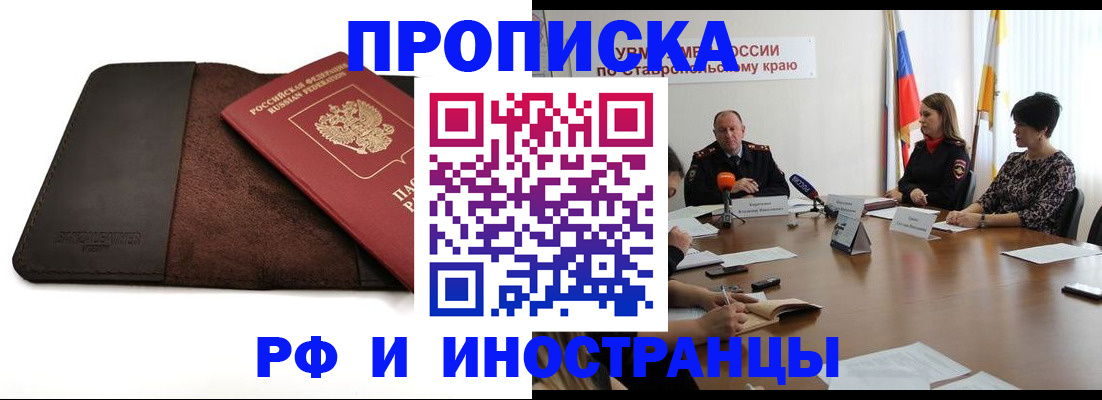 прописка 2025 в Белебее