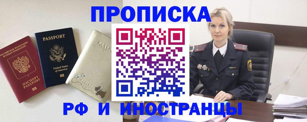 временная регистрация собственник в Белебее