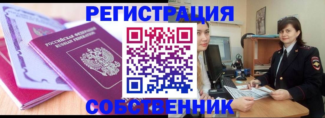 прописка законно в Белебее